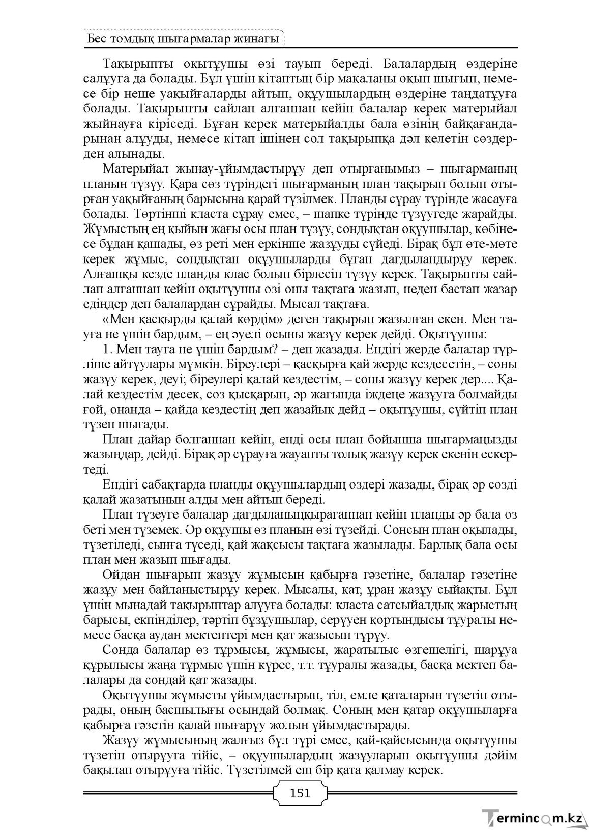 Бет 151