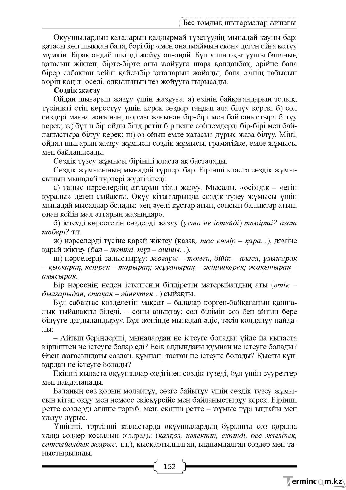 Бет 152