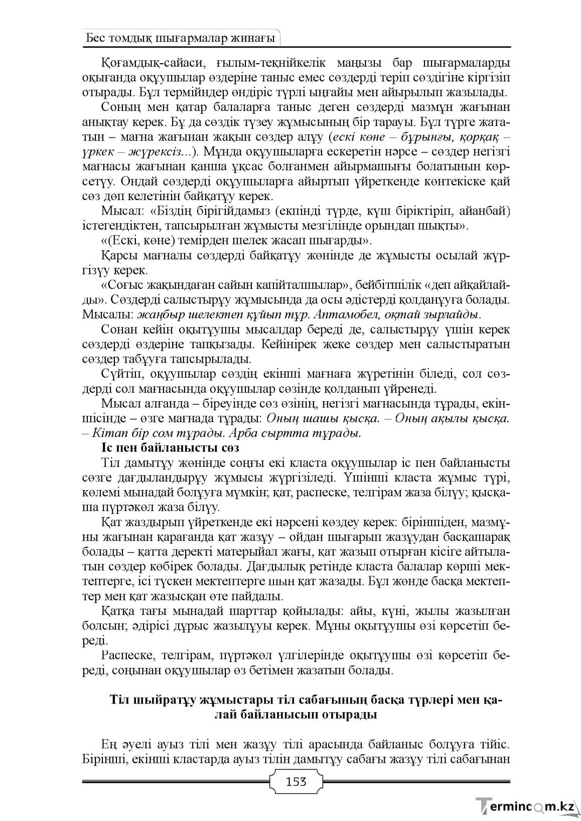 Бет 153