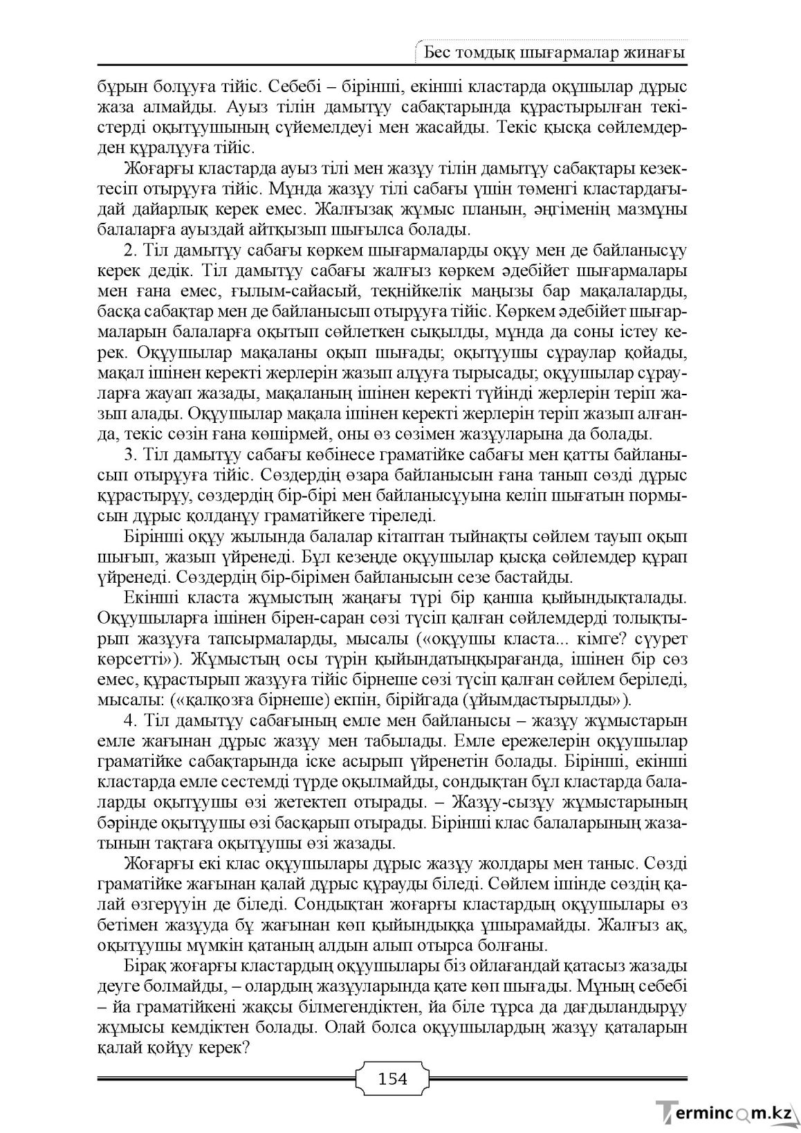 Бет 154