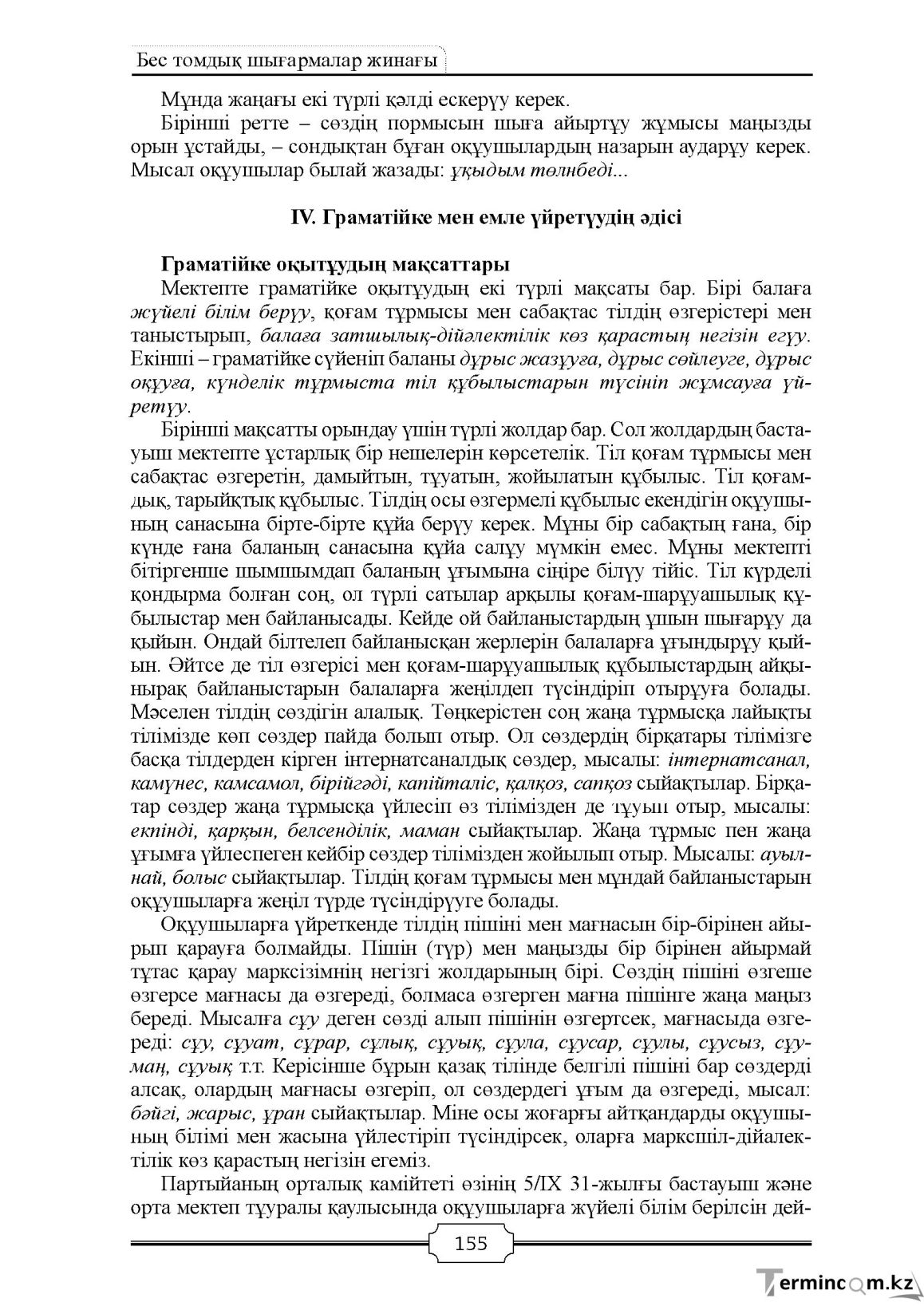 Бет 155