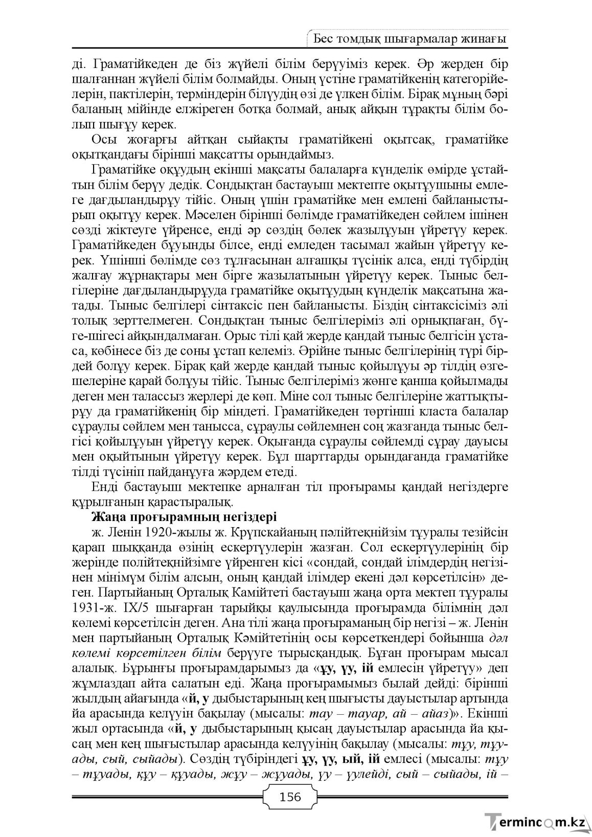 Бет 156