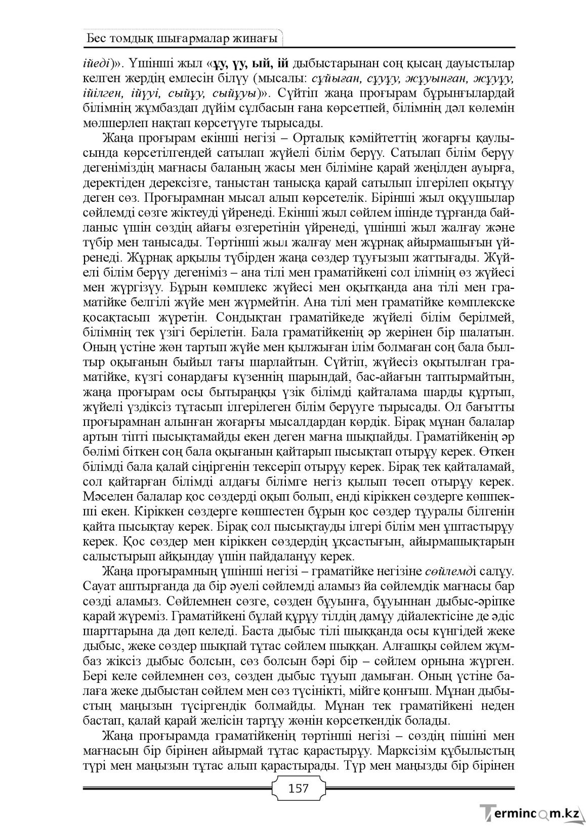 Бет 157