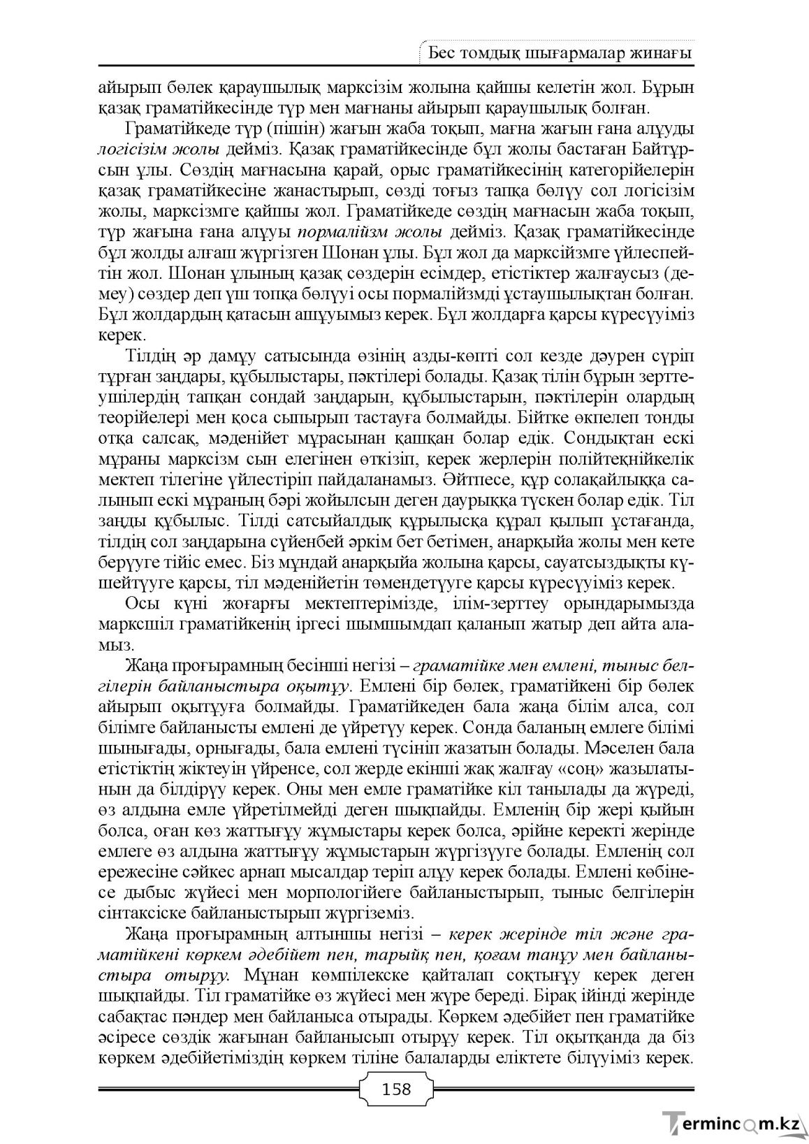 Бет 158