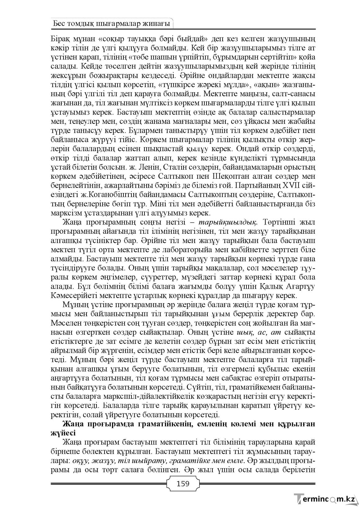 Бет 159