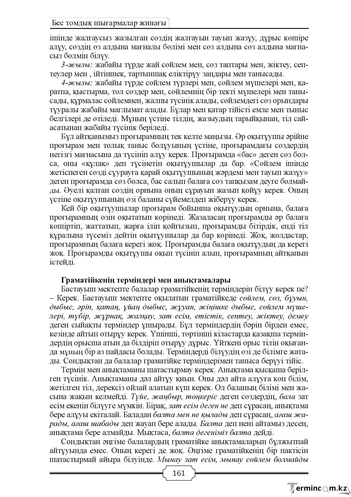 Бет 161