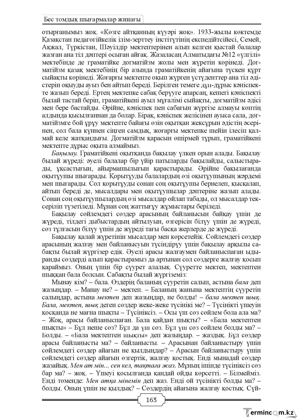 Бет 163