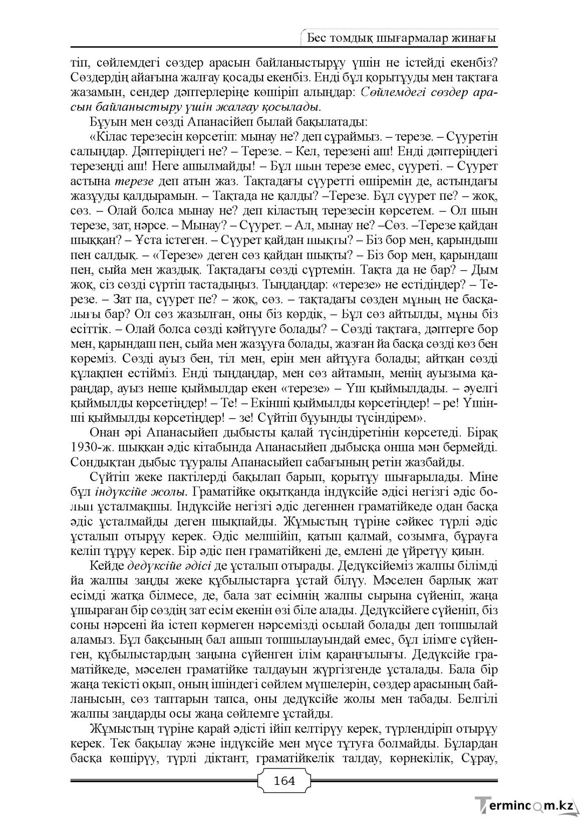 Бет 164