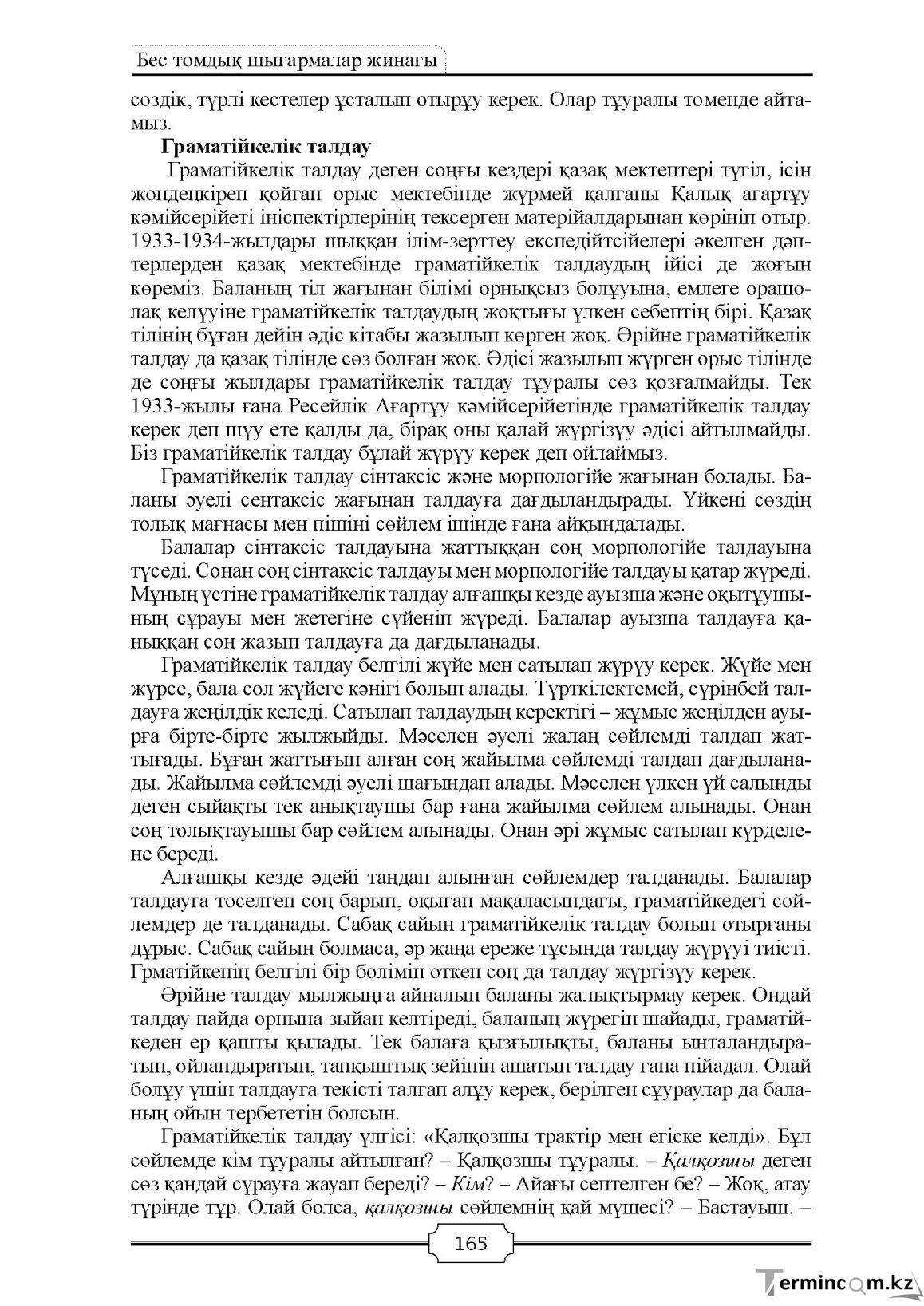 Бет 165