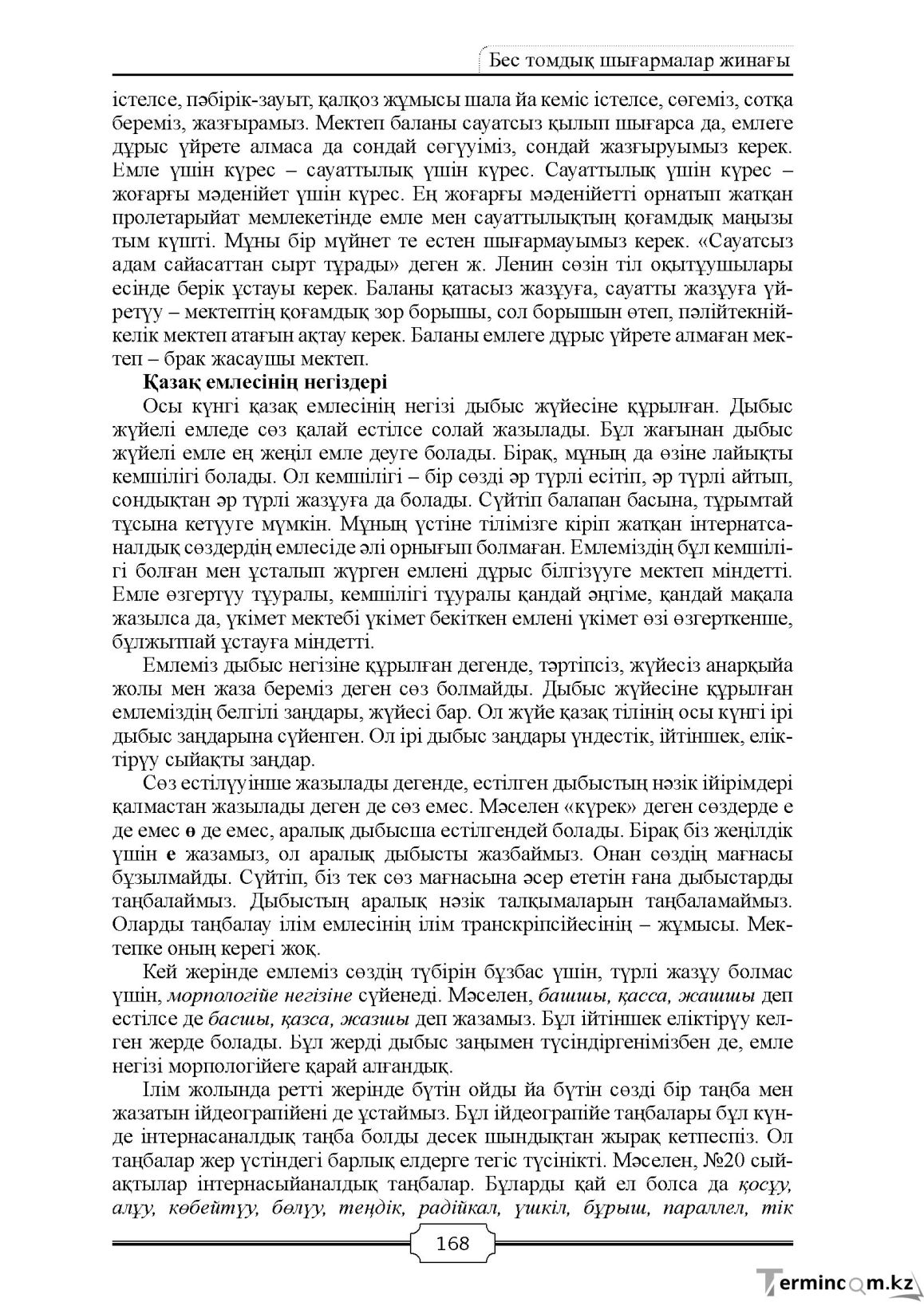 Бет 168