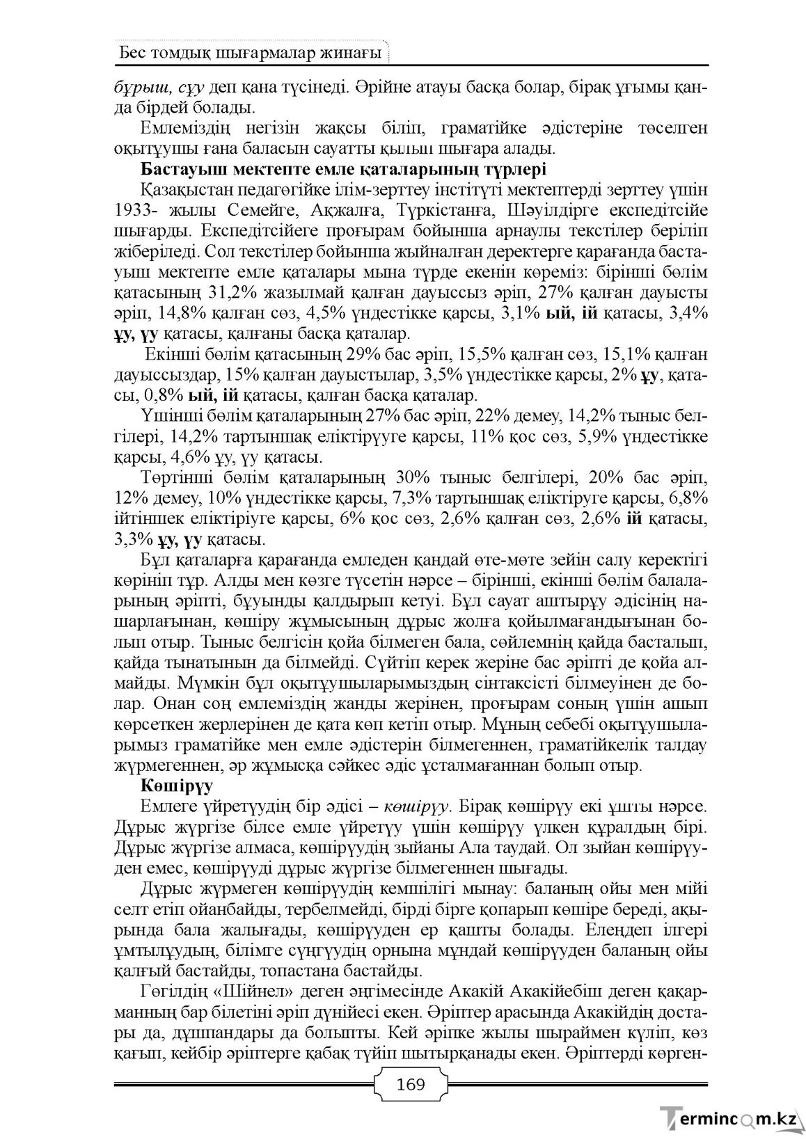 Бет 169