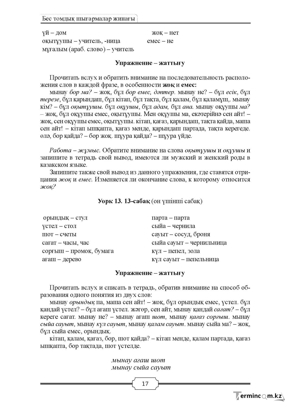 Бет 17