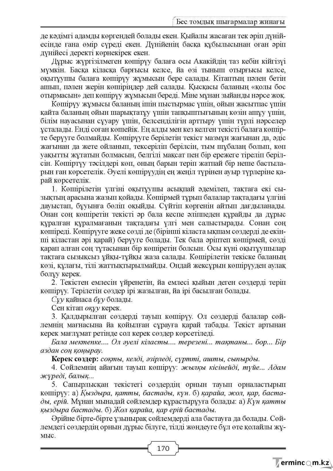 Бет 170