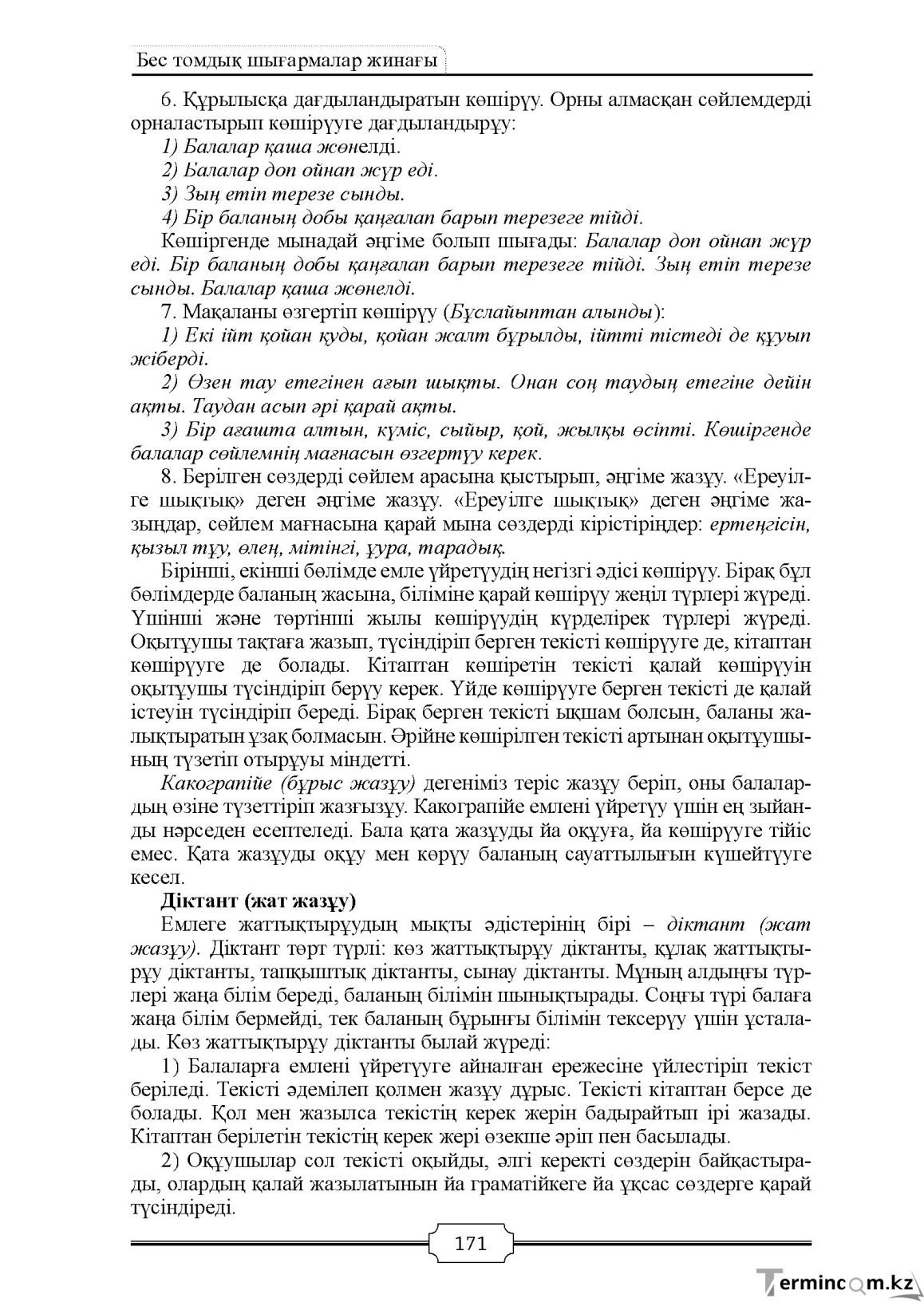 Бет 171