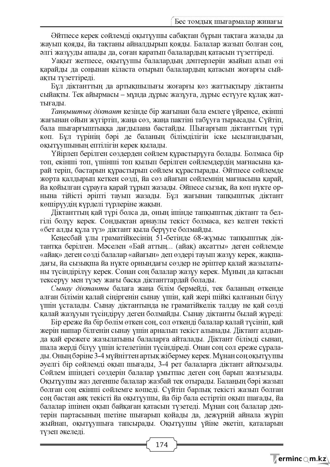 Бет 174