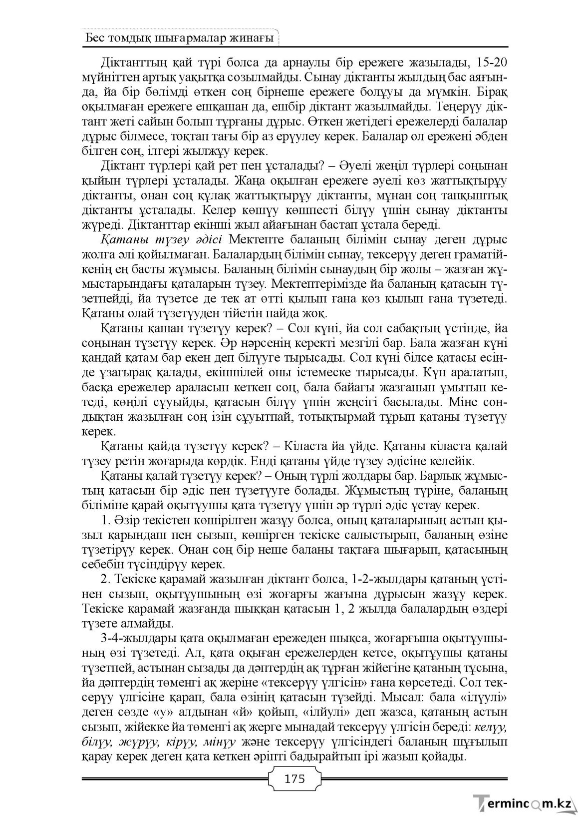 Бет 175