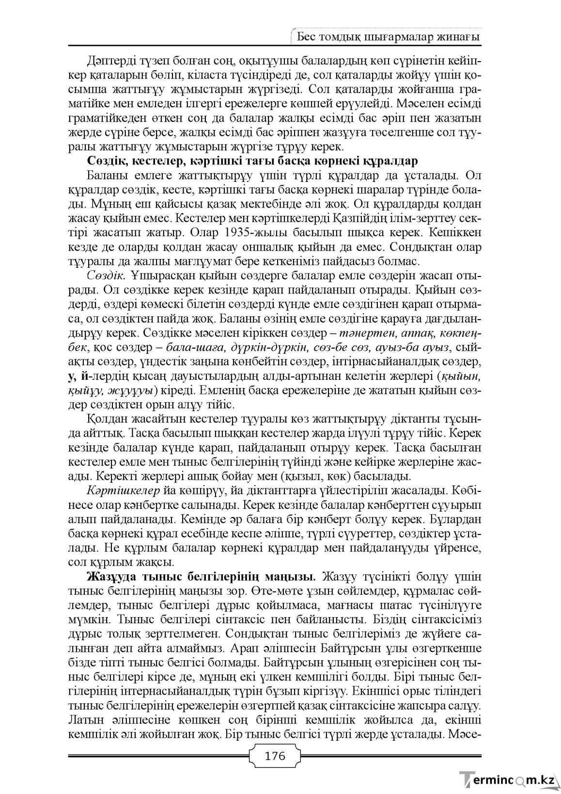 Бет 176