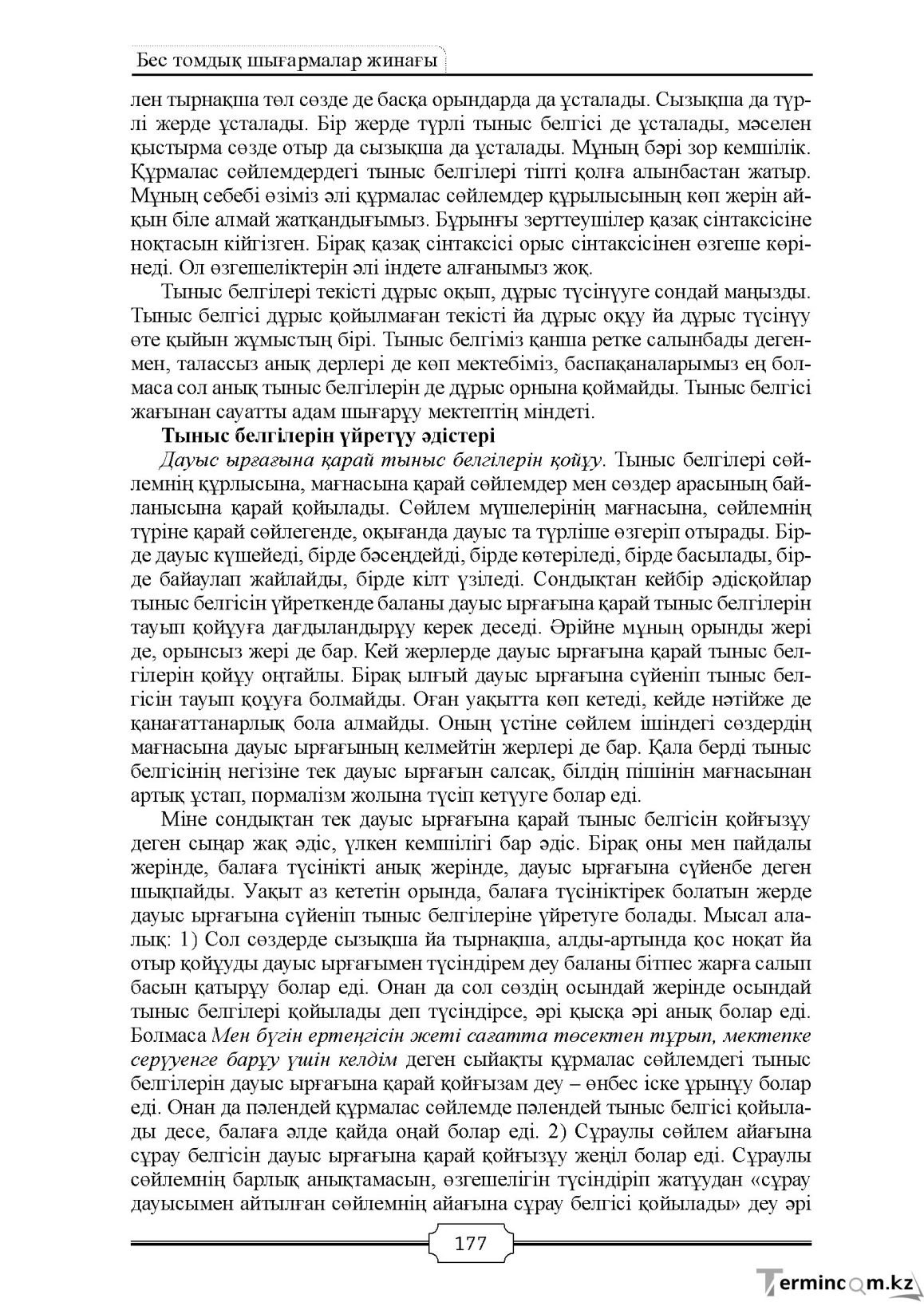 Бет 177