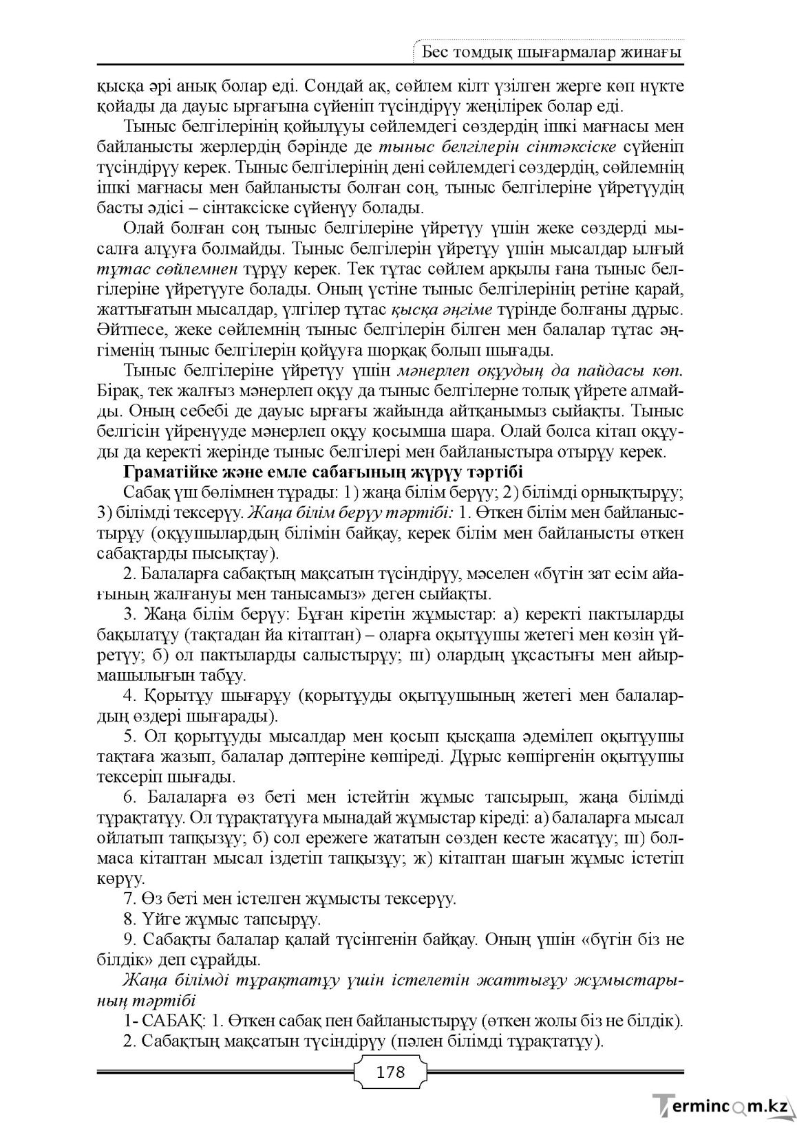 Бет 178