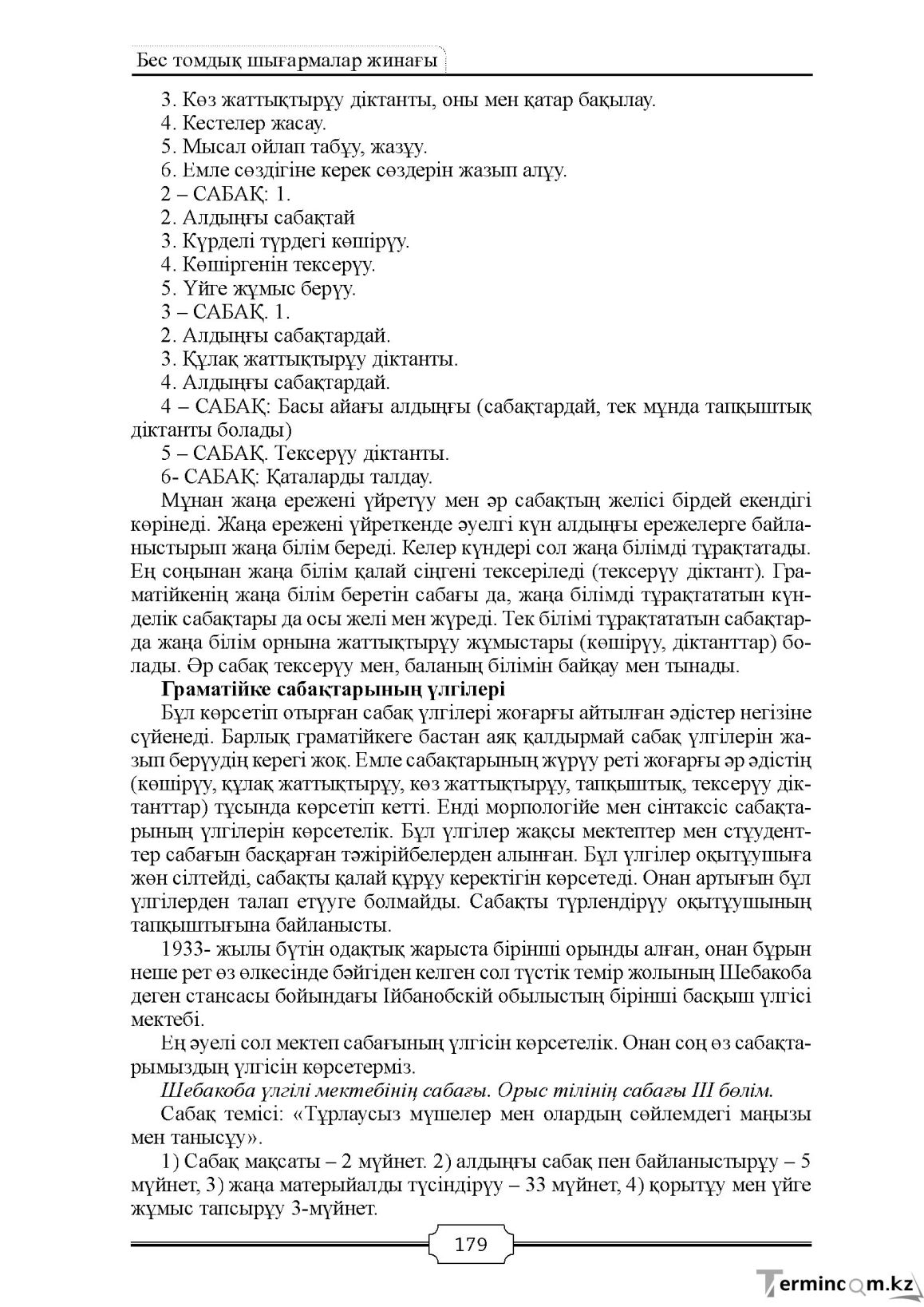 Бет 179