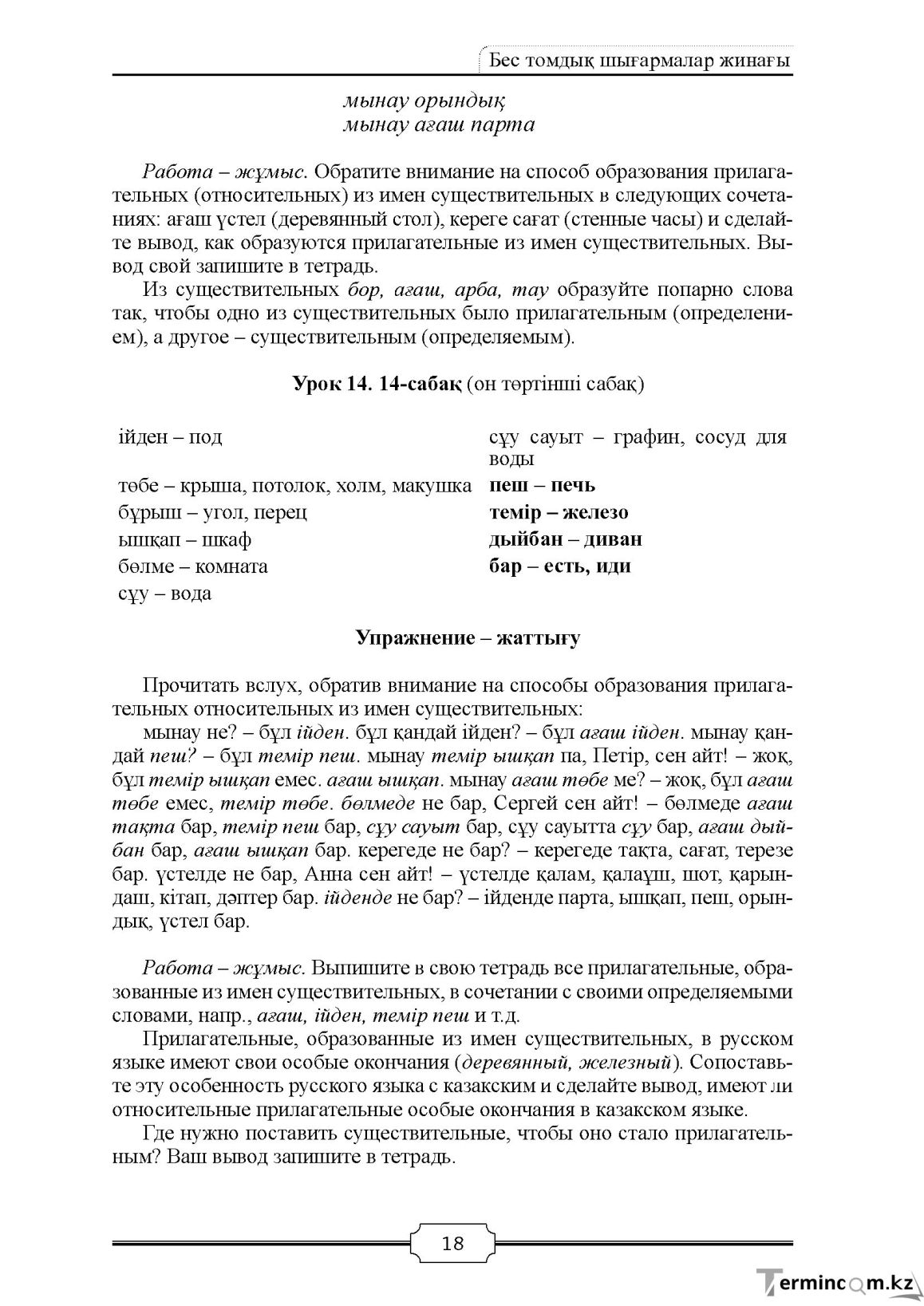 Бет 18