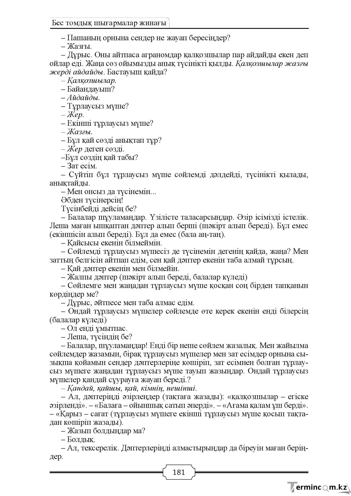 Бет 181
