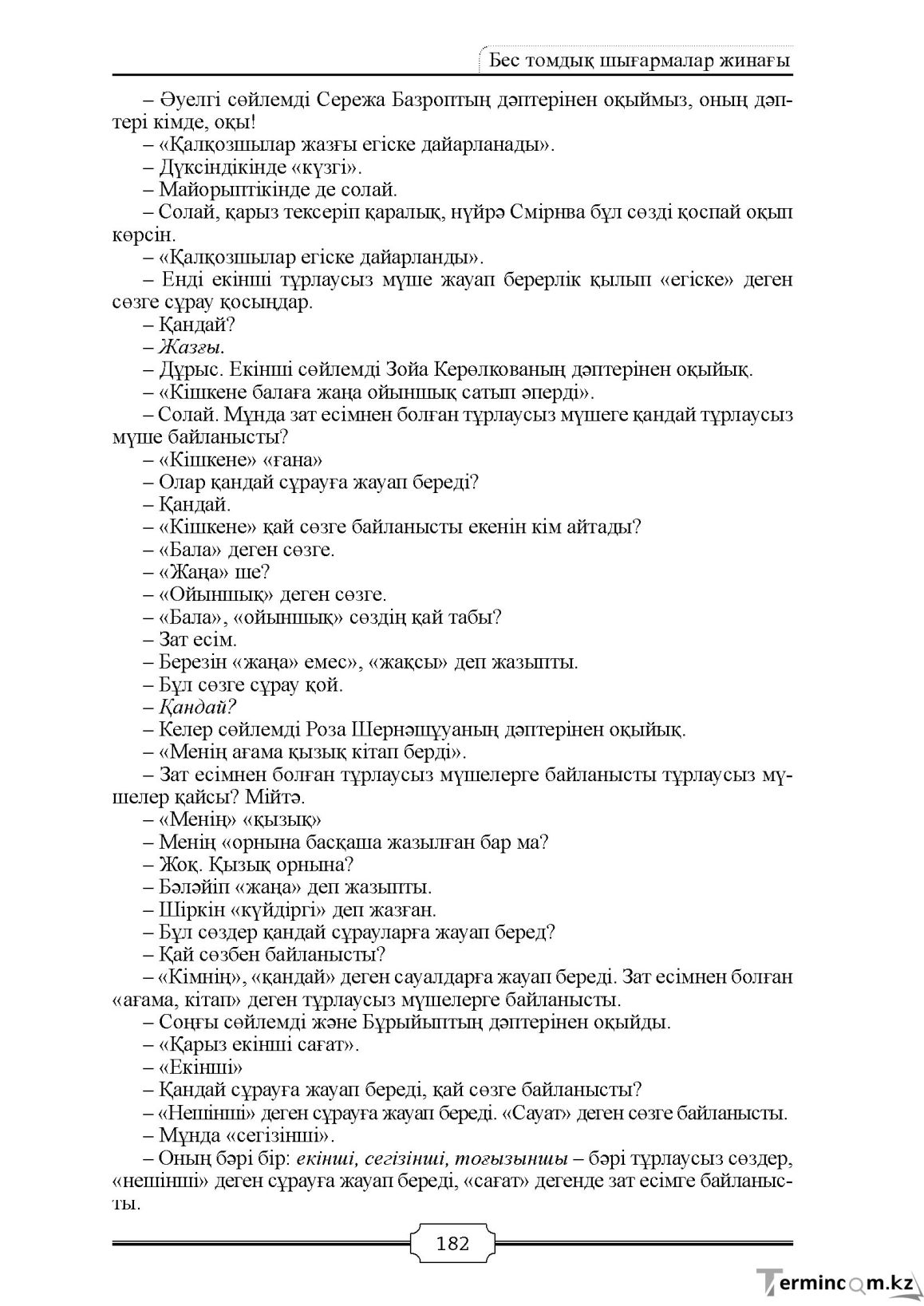 Бет 182