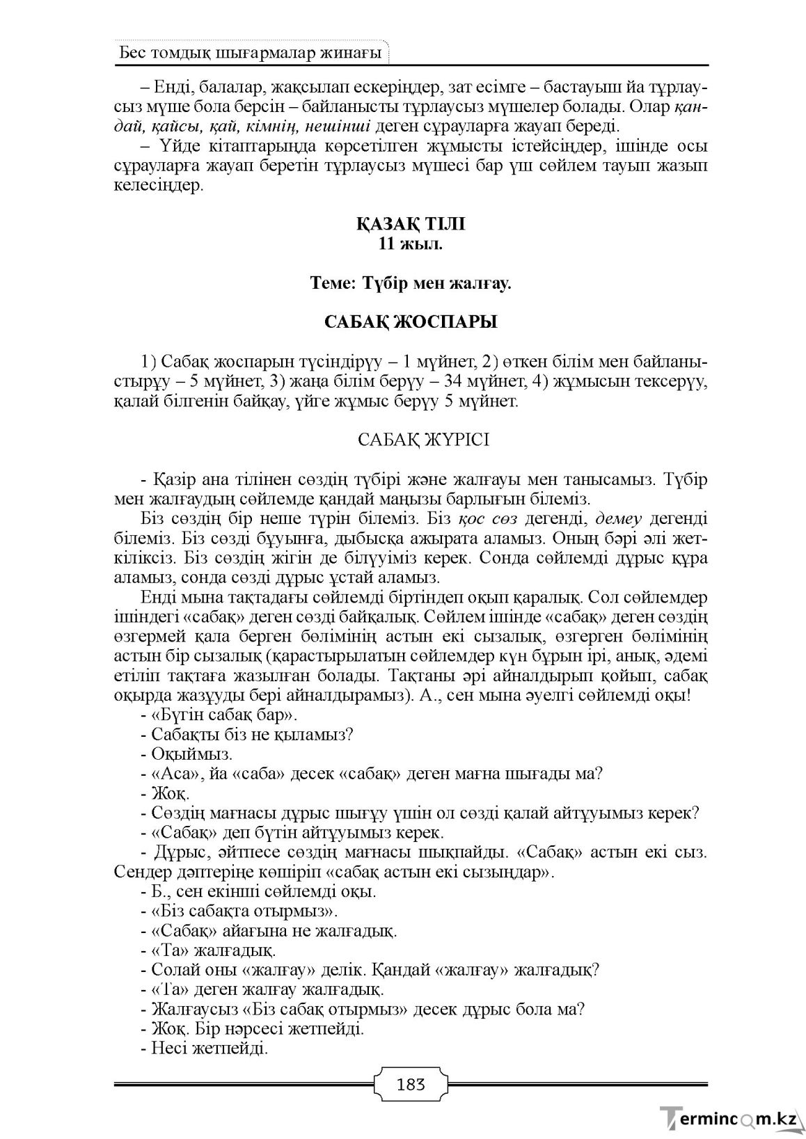 Бет 183