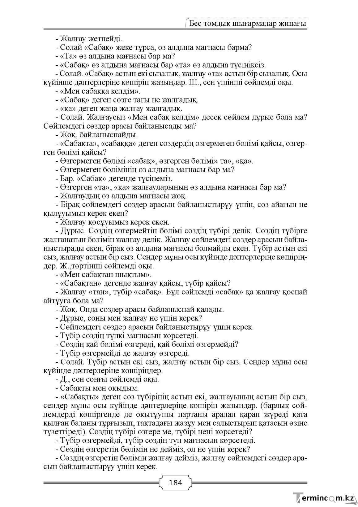 Бет 184