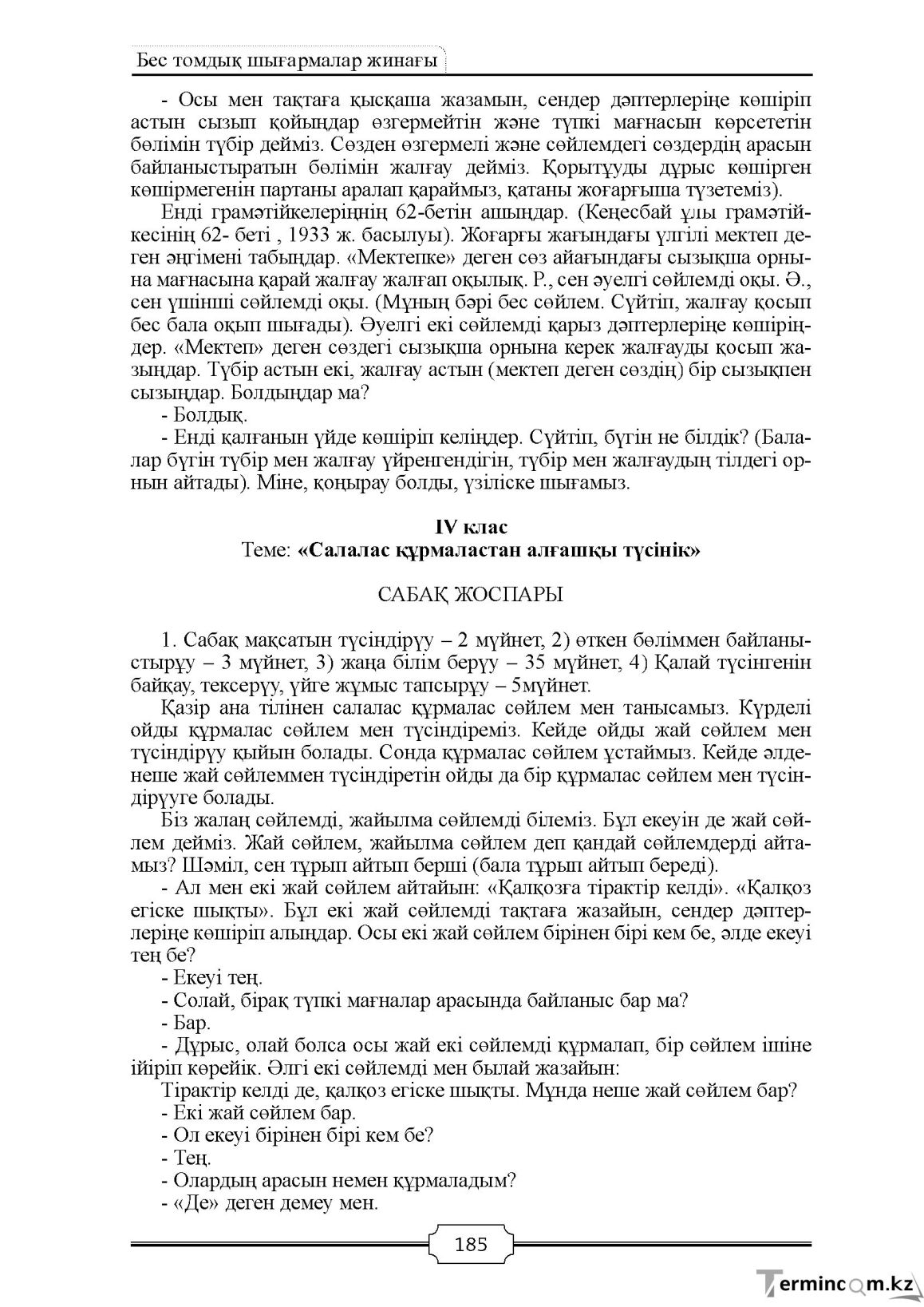 Бет 185