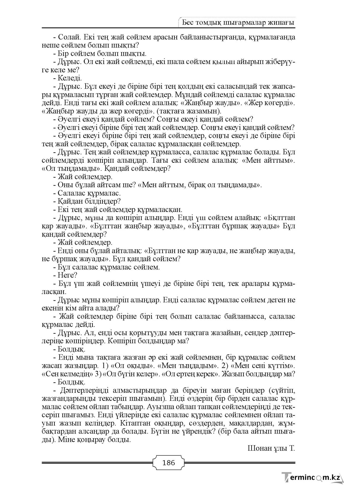 Бет 186