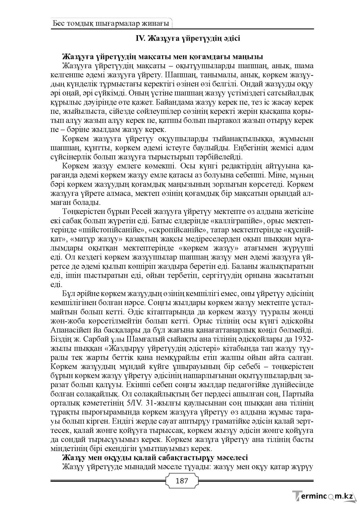 Бет 187