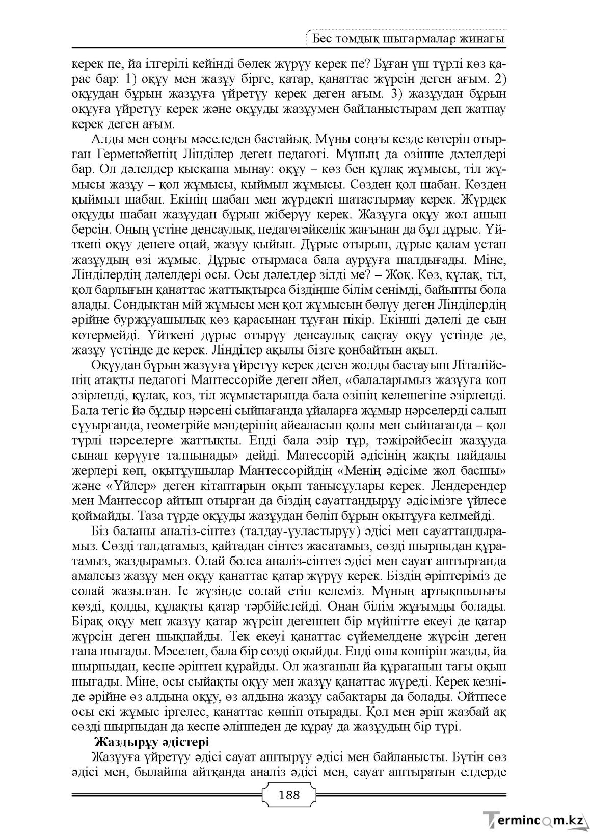 Бет 188