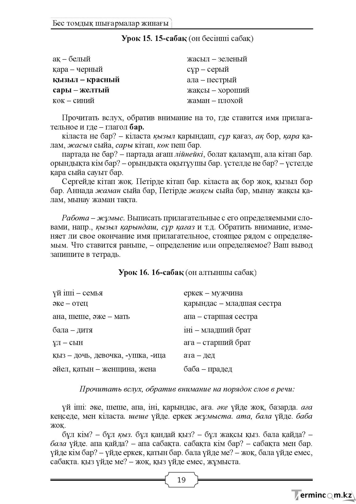 Бет 19