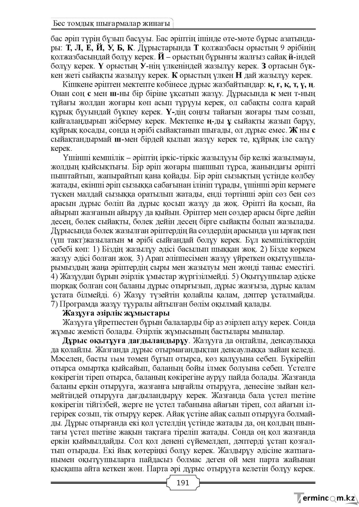 Бет 191