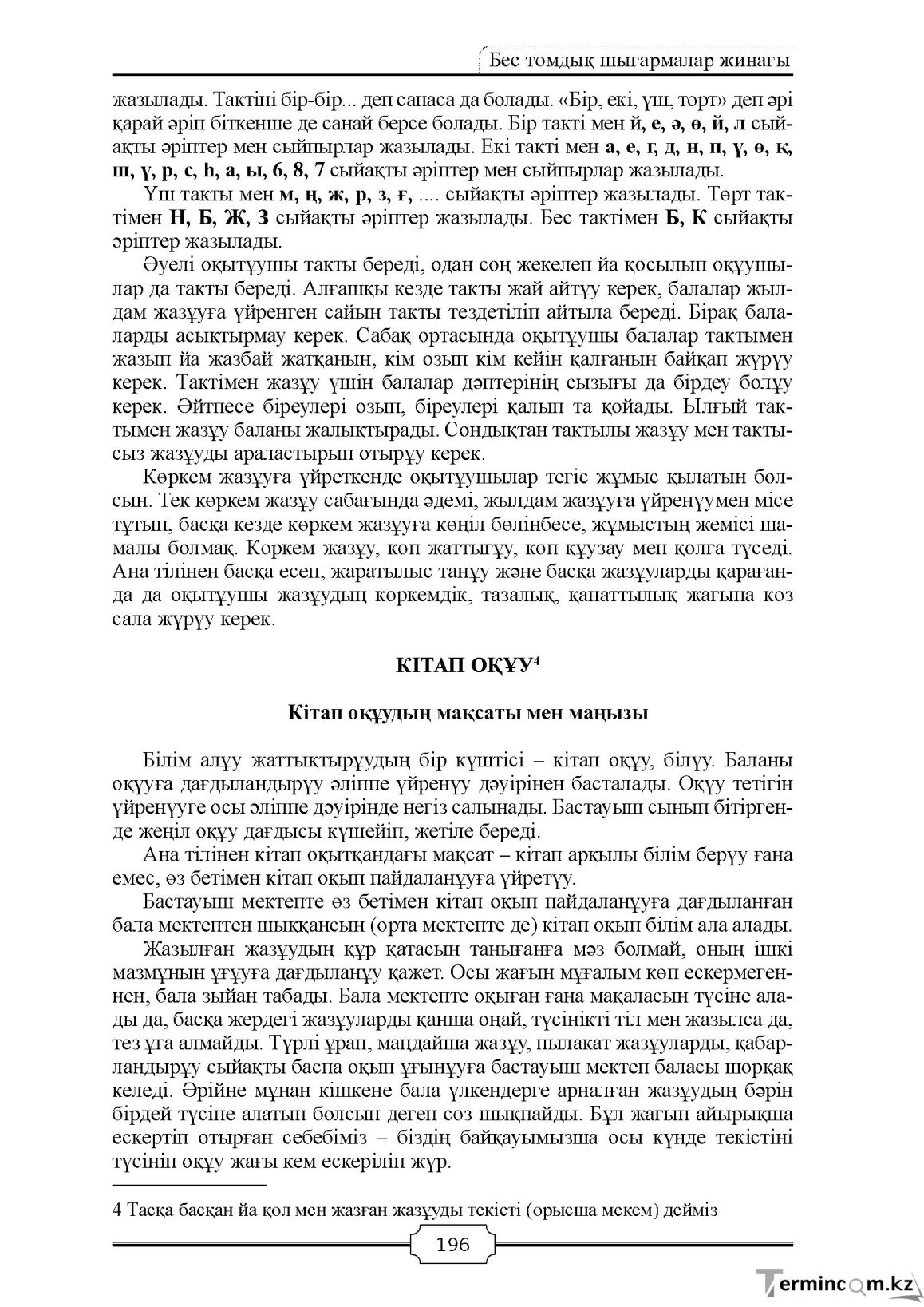 Бет 196