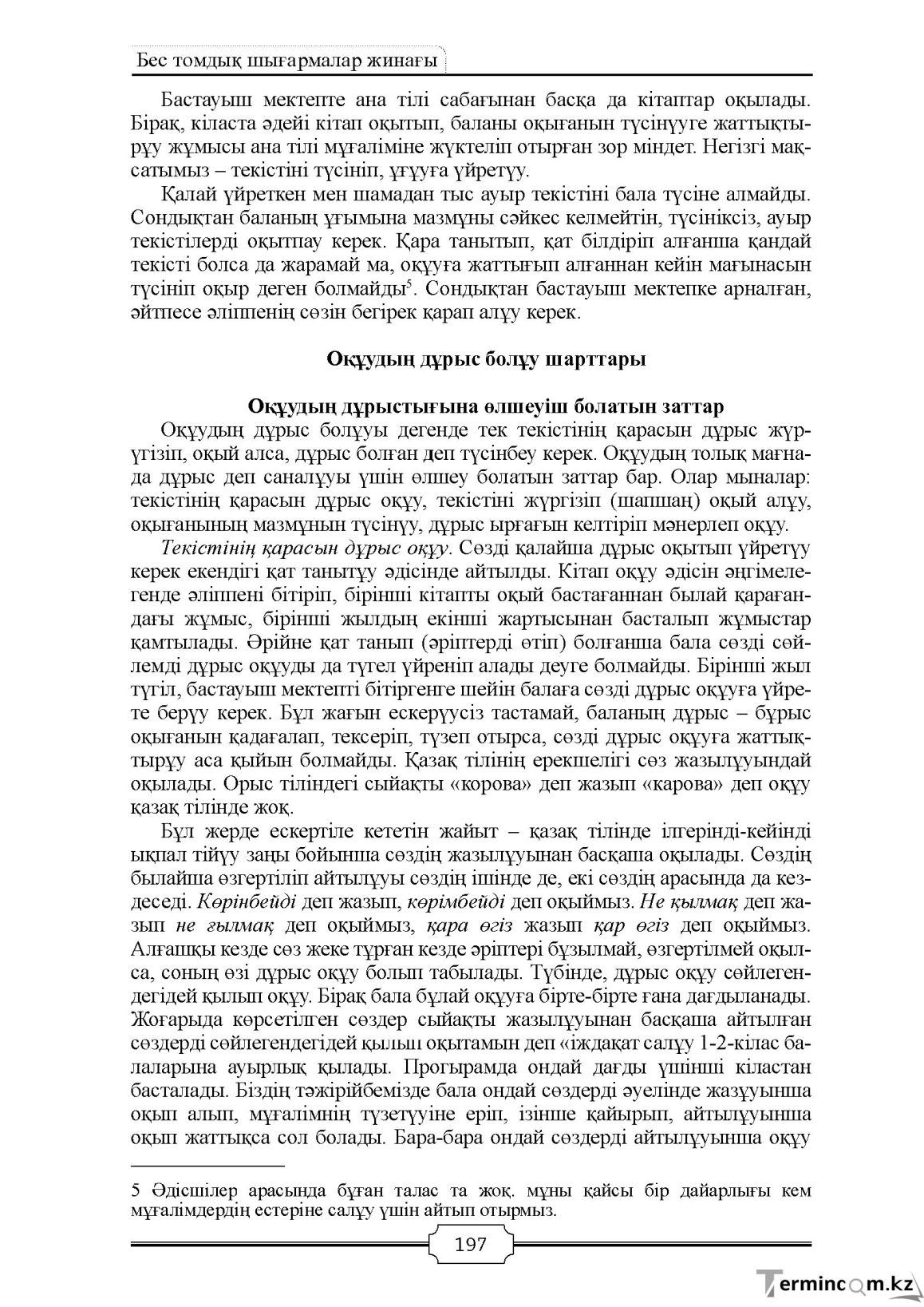 Бет 197