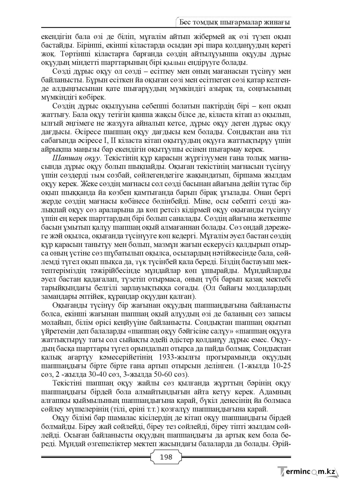Бет 198