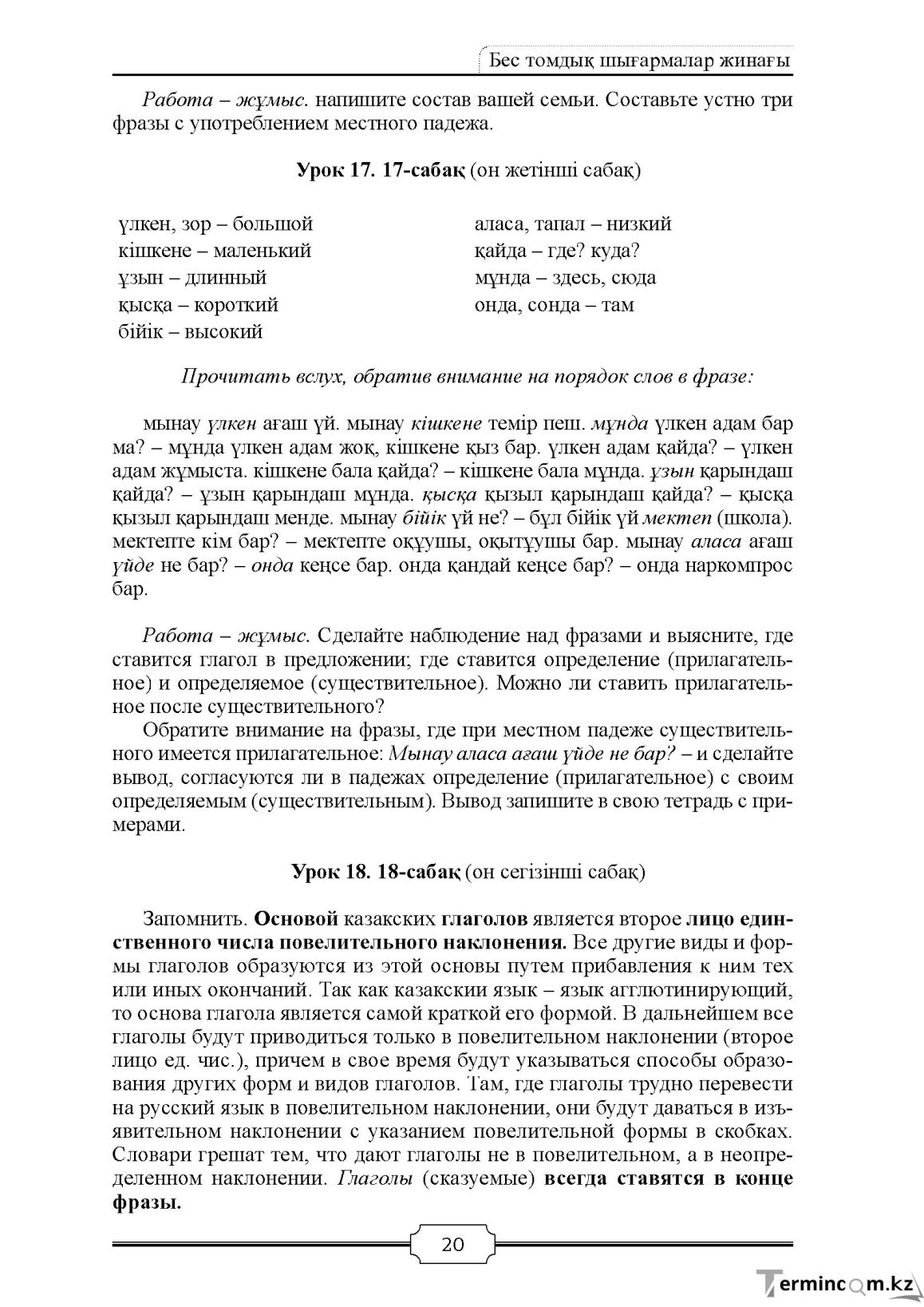 Бет 20