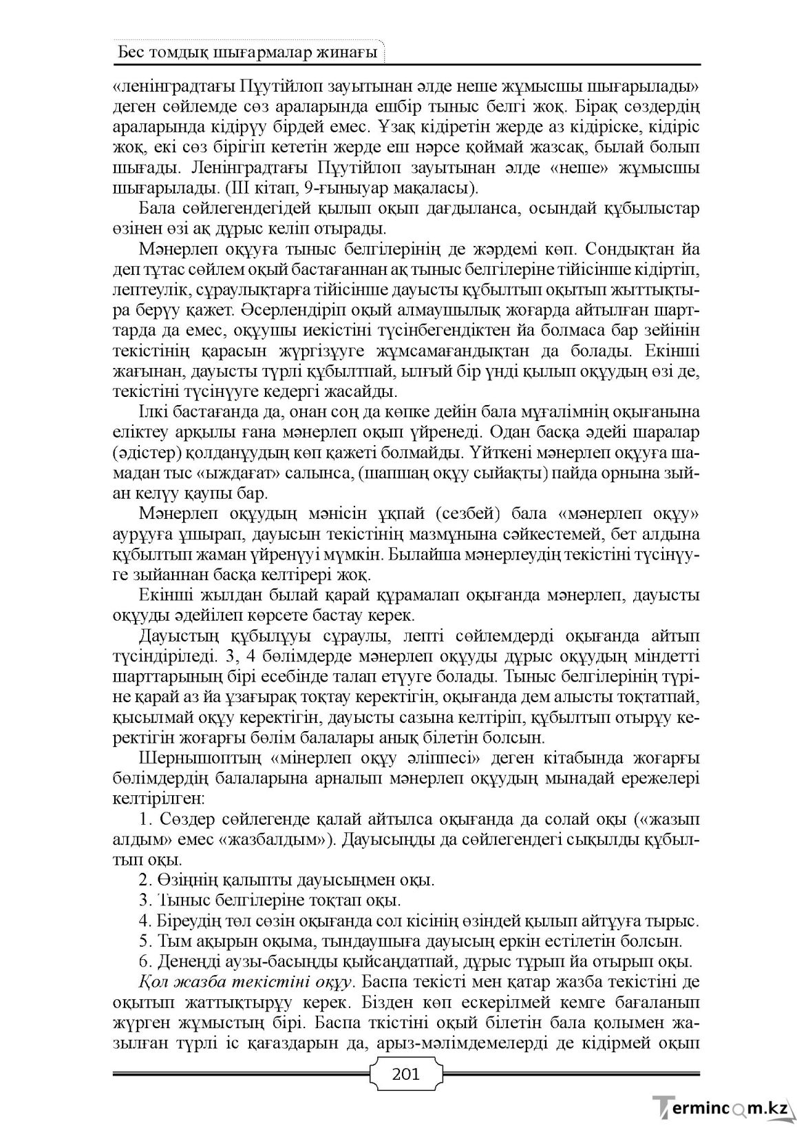 Бет 201