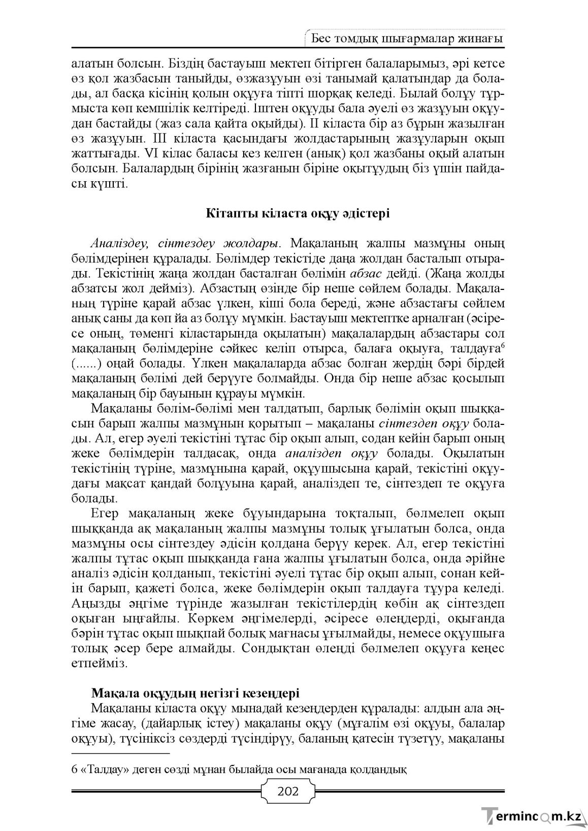 Бет 202