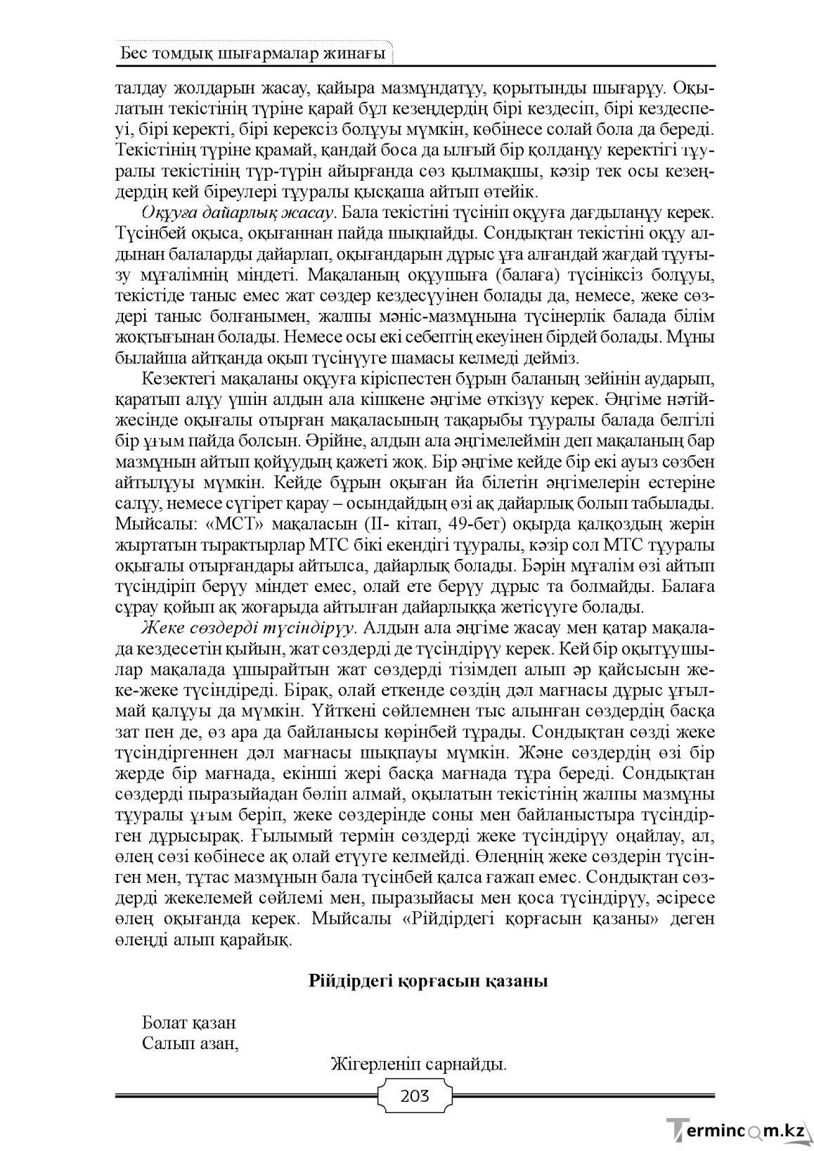 Бет 203