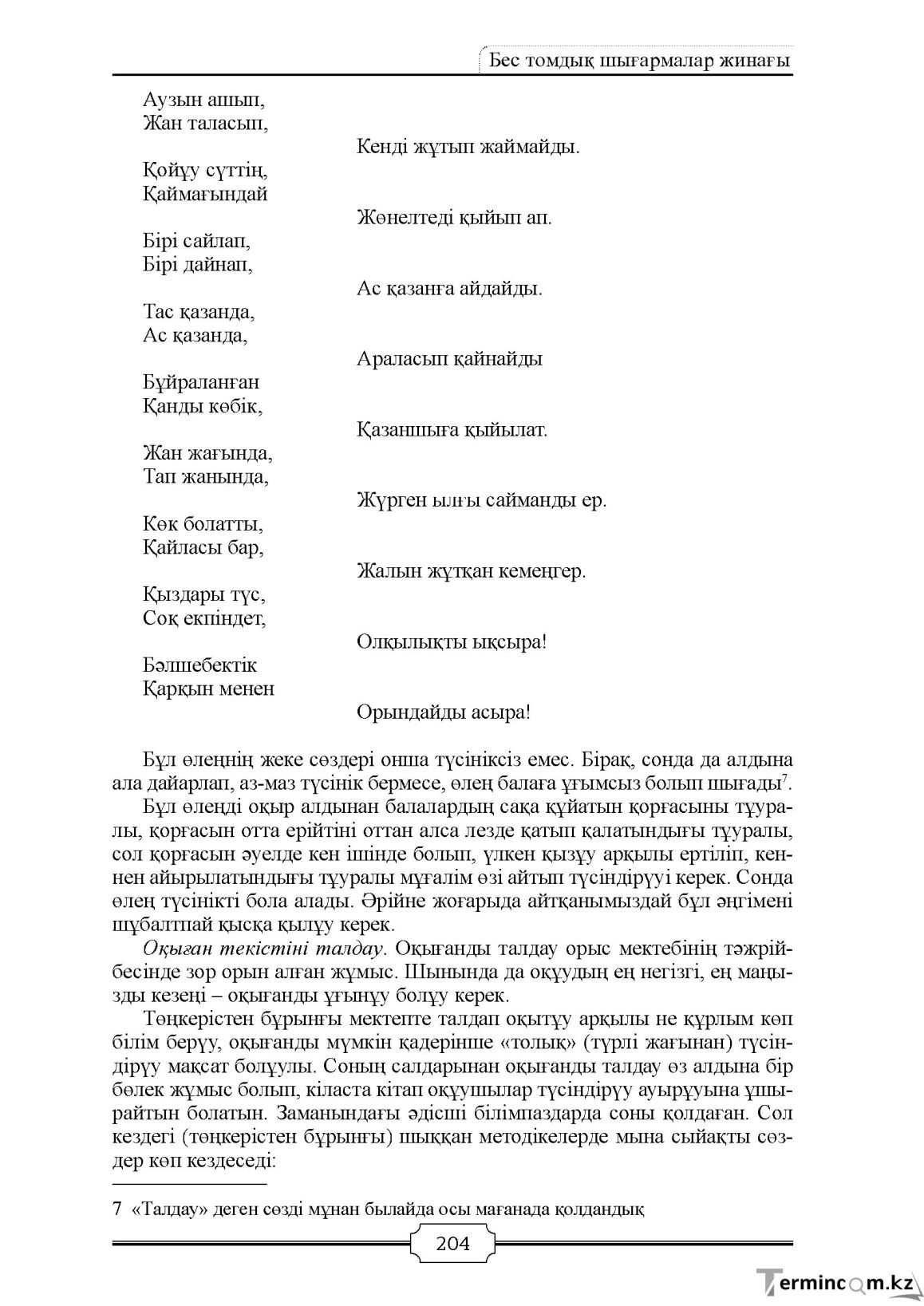 Бет 204
