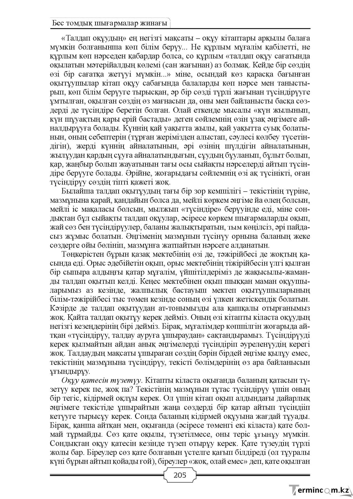 Бет 205