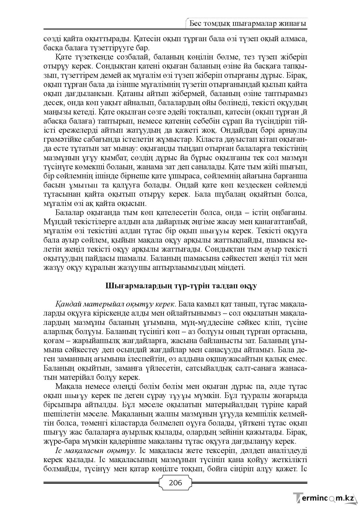Бет 206