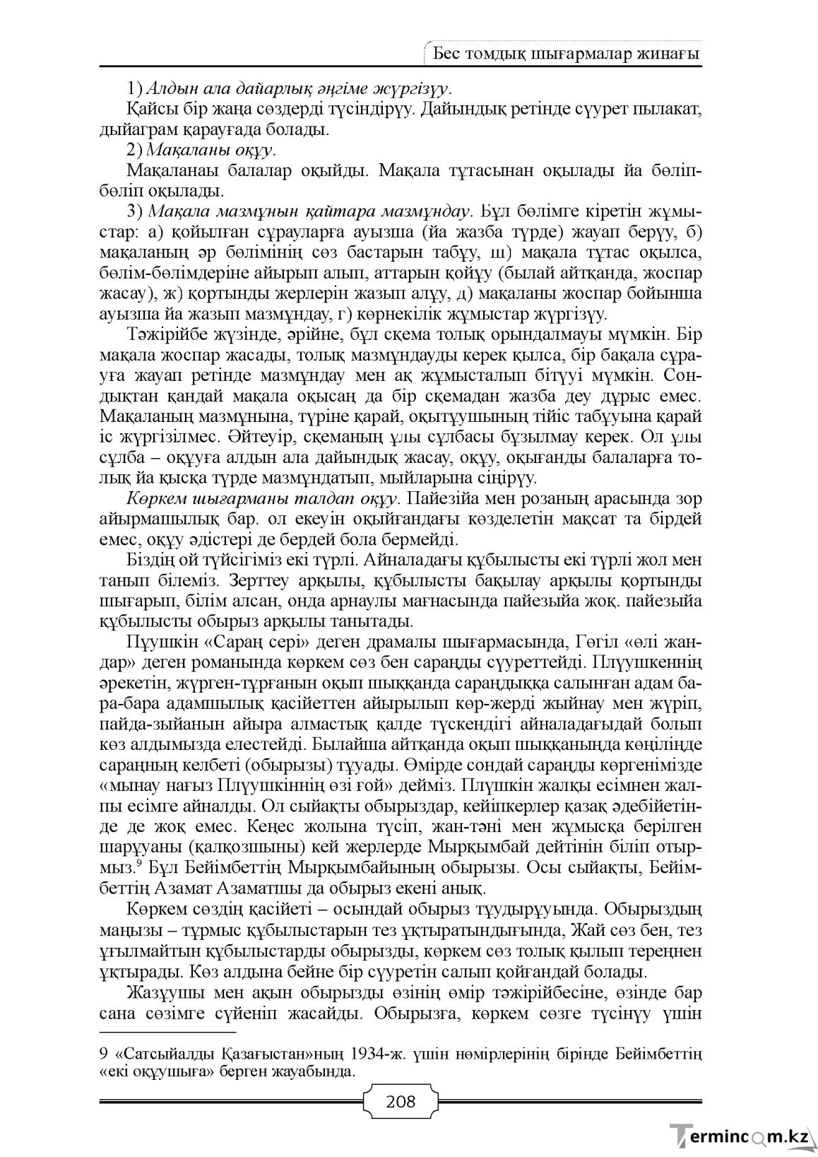 Бет 208