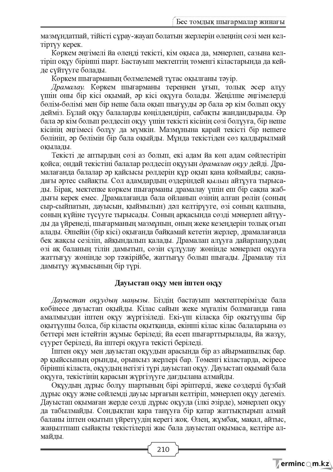 Бет 210