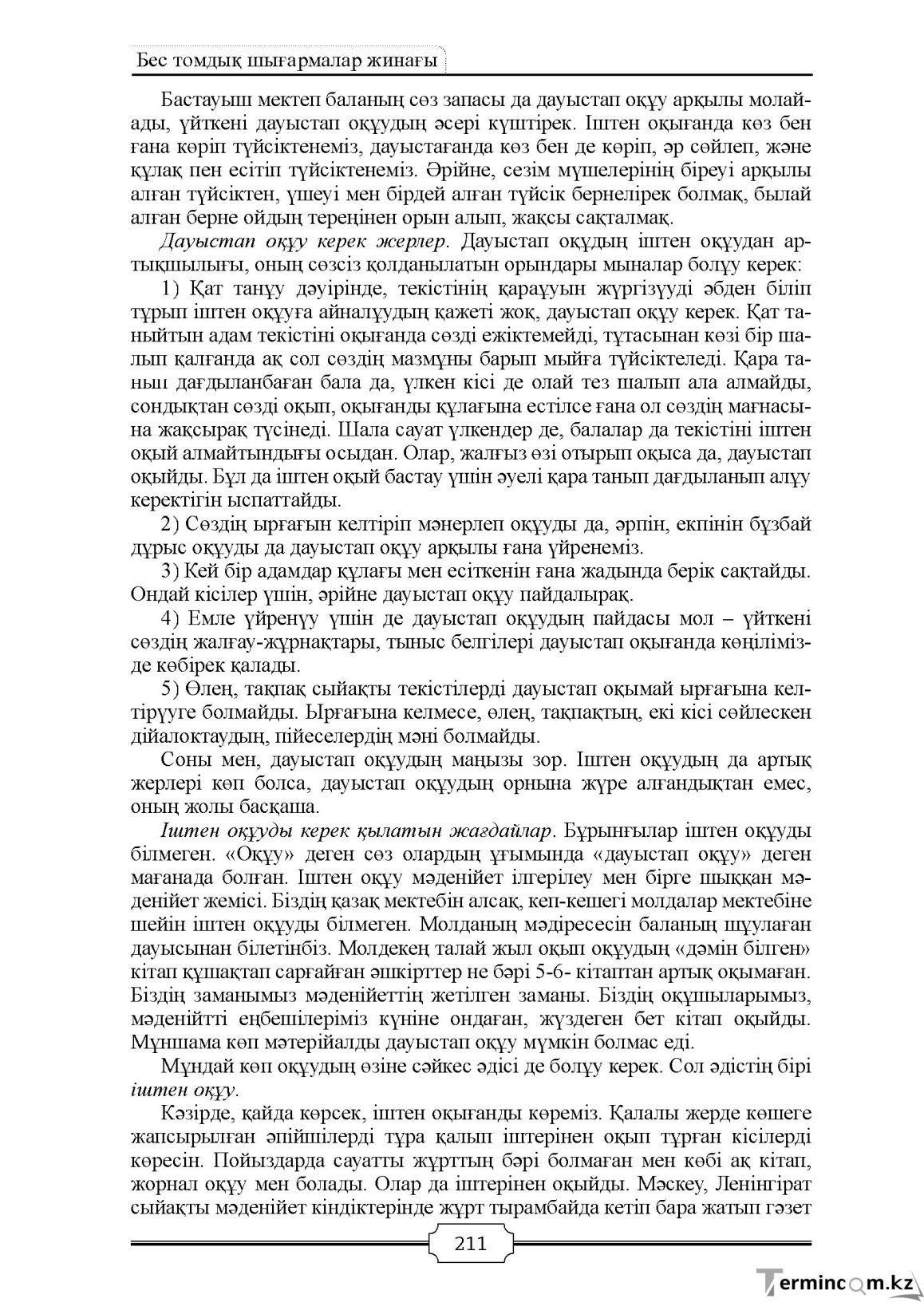 Бет 211
