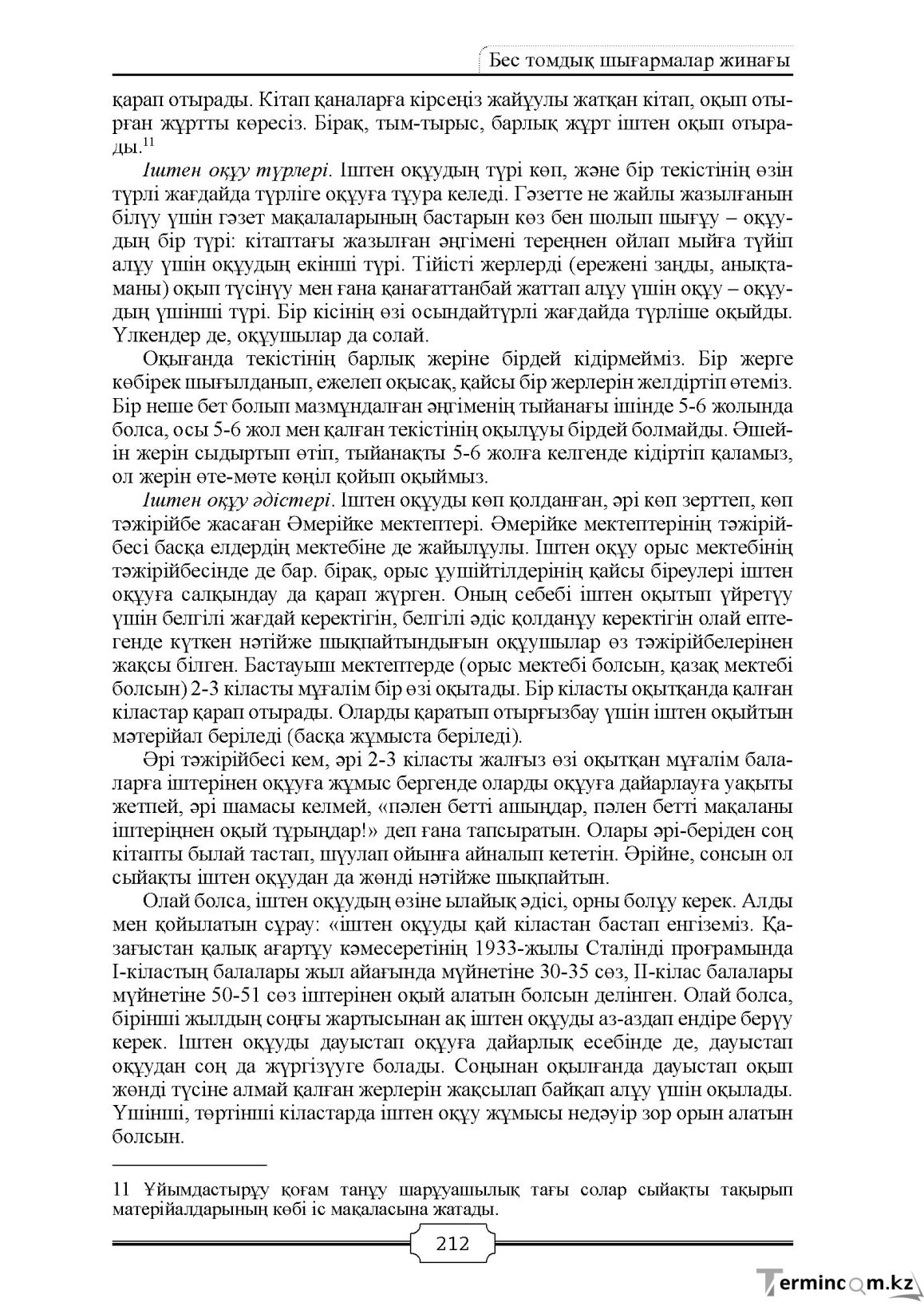 Бет 212