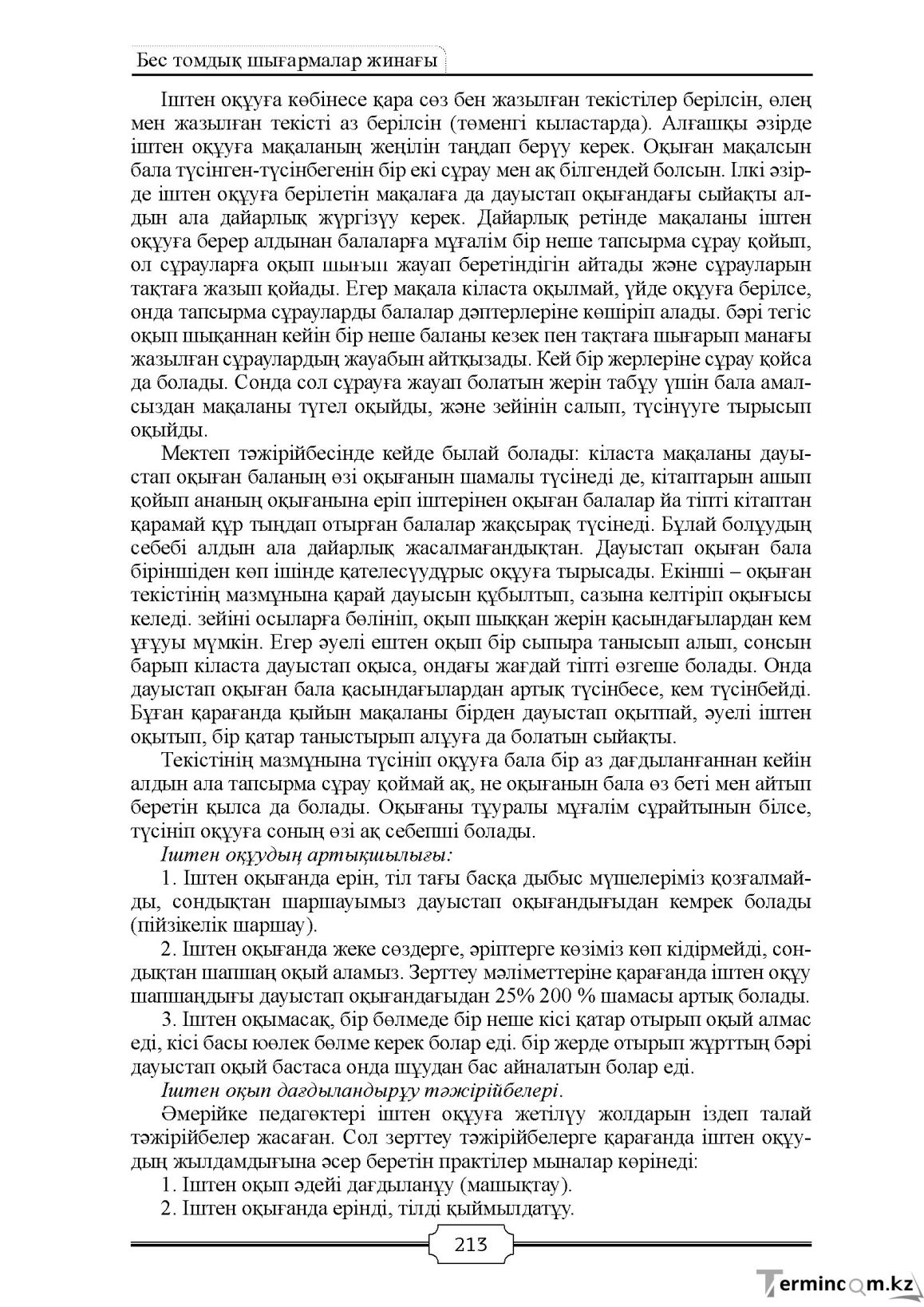 Бет 213